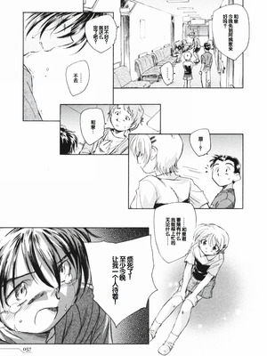 [海野螢] 時計じかけのシズク [甜族星人赞助汉化]_061