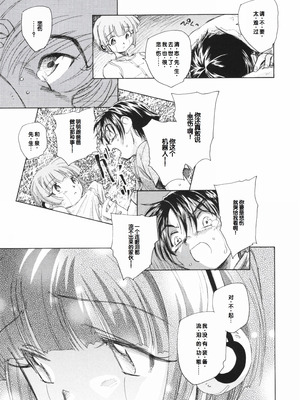 [海野螢] 時計じかけのシズク [甜族星人赞助汉化]_063