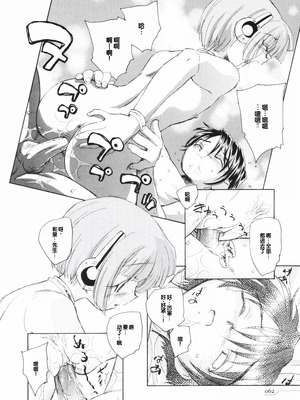 [海野螢] 時計じかけのシズク [甜族星人赞助汉化]_066