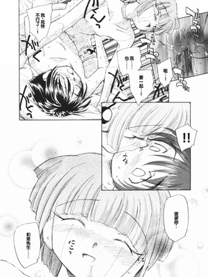 [海野螢] 時計じかけのシズク [甜族星人赞助汉化]_068