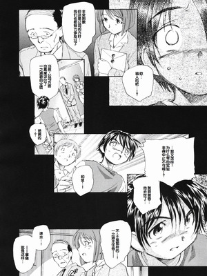 [海野螢] 時計じかけのシズク [甜族星人赞助汉化]_074