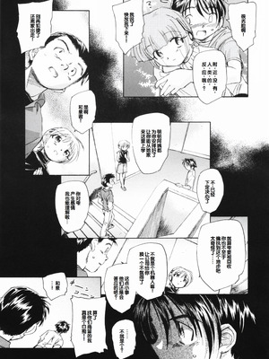 [海野螢] 時計じかけのシズク [甜族星人赞助汉化]_077