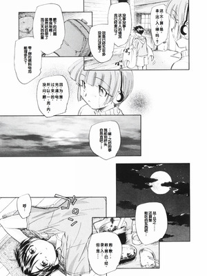[海野螢] 時計じかけのシズク [甜族星人赞助汉化]_079