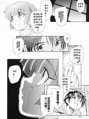 [海野螢] 時計じかけのシズク [甜族星人赞助汉化]_080