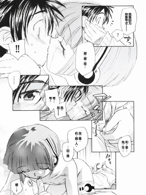 [海野螢] 時計じかけのシズク [甜族星人赞助汉化]_081