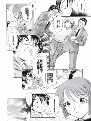 [海野螢] 時計じかけのシズク [甜族星人赞助汉化]_090