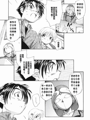 [海野螢] 時計じかけのシズク [甜族星人赞助汉化]_093