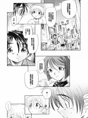 [海野螢] 時計じかけのシズク [甜族星人赞助汉化]_094