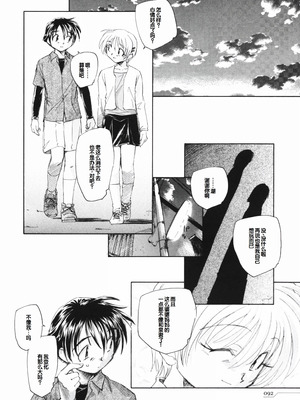 [海野螢] 時計じかけのシズク [甜族星人赞助汉化]_096