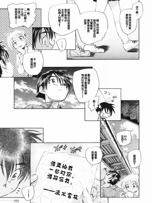 [海野螢] 時計じかけのシズク [甜族星人赞助汉化]_097