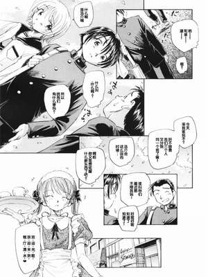 [海野螢] 時計じかけのシズク [甜族星人赞助汉化]_099