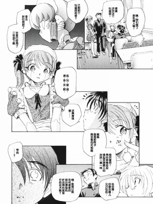 [海野螢] 時計じかけのシズク [甜族星人赞助汉化]_100