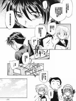 [海野螢] 時計じかけのシズク [甜族星人赞助汉化]_101