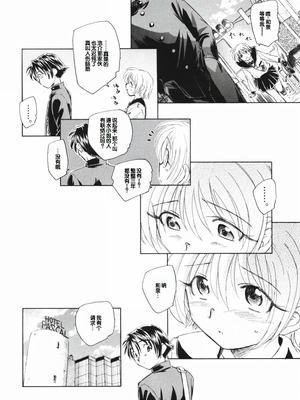 [海野螢] 時計じかけのシズク [甜族星人赞助汉化]_102