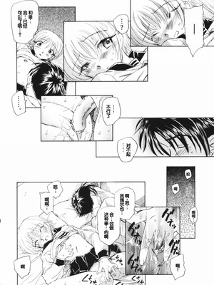 [海野螢] 時計じかけのシズク [甜族星人赞助汉化]_106