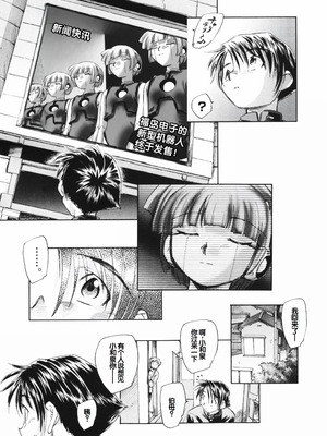 [海野螢] 時計じかけのシズク [甜族星人赞助汉化]_109