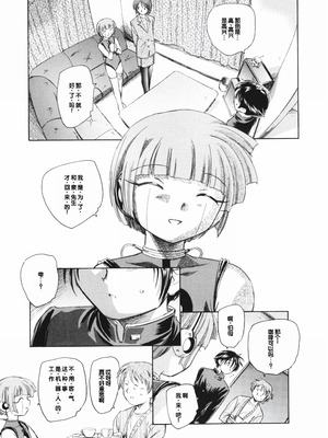 [海野螢] 時計じかけのシズク [甜族星人赞助汉化]_113