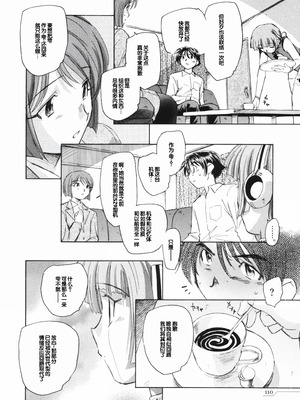 [海野螢] 時計じかけのシズク [甜族星人赞助汉化]_114