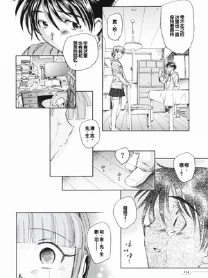 [海野螢] 時計じかけのシズク [甜族星人赞助汉化]_118