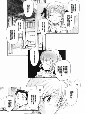 [海野螢] 時計じかけのシズク [甜族星人赞助汉化]_121