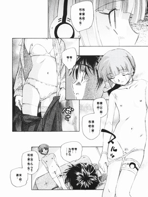 [海野螢] 時計じかけのシズク [甜族星人赞助汉化]_122