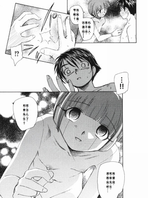 [海野螢] 時計じかけのシズク [甜族星人赞助汉化]_125