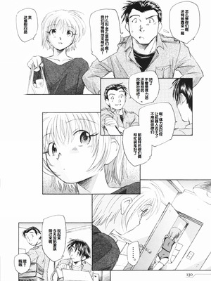 [海野螢] 時計じかけのシズク [甜族星人赞助汉化]_134