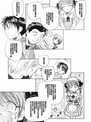 [海野螢] 時計じかけのシズク [甜族星人赞助汉化]_135