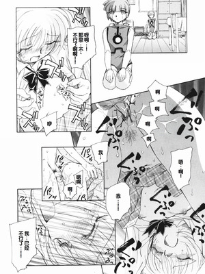 [海野螢] 時計じかけのシズク [甜族星人赞助汉化]_148