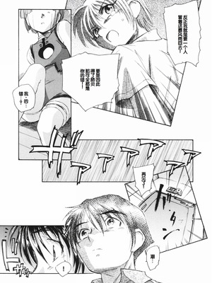 [海野螢] 時計じかけのシズク [甜族星人赞助汉化]_169