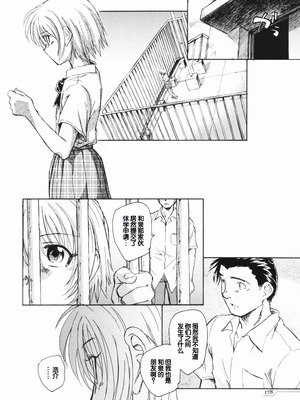 [海野螢] 時計じかけのシズク [甜族星人赞助汉化]_182