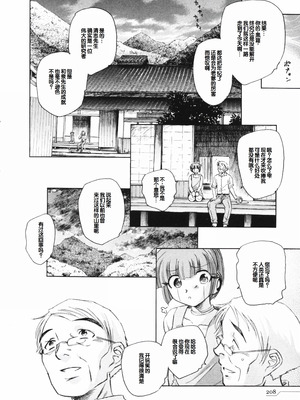 [海野螢] 時計じかけのシズク [甜族星人赞助汉化]_211