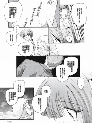 [海野螢] 時計じかけのシズク [甜族星人赞助汉化]_212