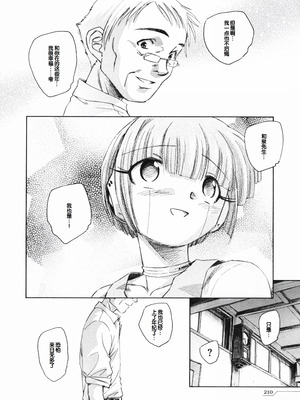 [海野螢] 時計じかけのシズク [甜族星人赞助汉化]_213