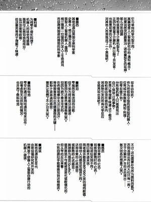 [海野螢] 時計じかけのシズク [甜族星人赞助汉化]_226