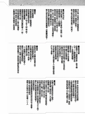 [海野螢] 時計じかけのシズク [甜族星人赞助汉化]_227