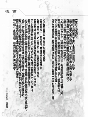 [海野螢] 時計じかけのシズク [甜族星人赞助汉化]_228