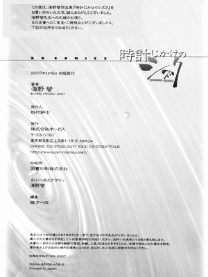 [海野螢] 時計じかけのシズク [甜族星人赞助汉化]_229