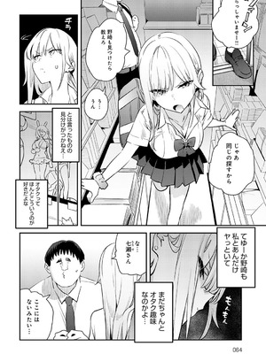 COMIC アンスリウム 2025年10月号 [DL版]_067