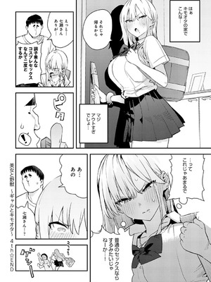 COMIC アンスリウム 2025年10月号 [DL版]_101