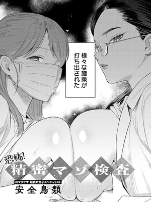 COMIC アンスリウム 2025年10月号 [DL版]_104