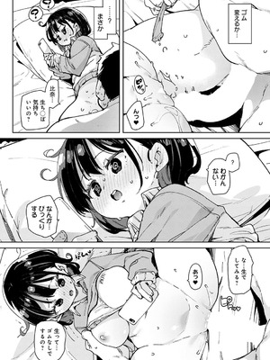 COMIC アンスリウム 2025年10月号 [DL版]_199