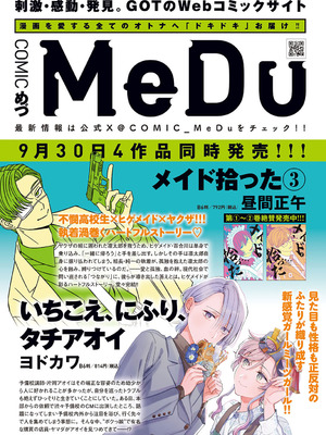 COMIC アンスリウム 2025年10月号 [DL版]_309