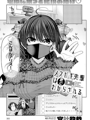 COMIC アンスリウム 2025年10月号 [DL版]_386