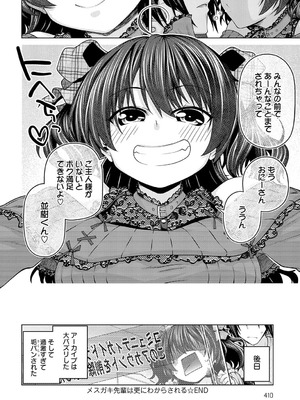 COMIC アンスリウム 2025年10月号 [DL版]_413