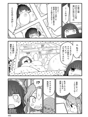 COMIC アンスリウム 2025年10月号 [DL版]_488