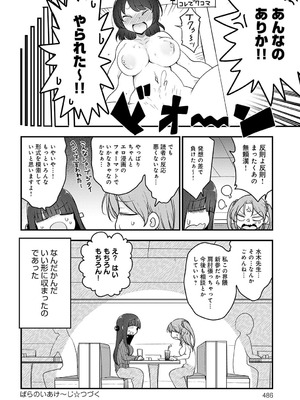 COMIC アンスリウム 2025年10月号 [DL版]_489