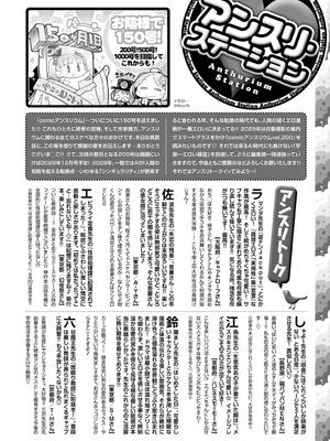 COMIC アンスリウム 2025年10月号 [DL版]_495