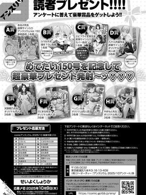 COMIC アンスリウム 2025年10月号 [DL版]_498