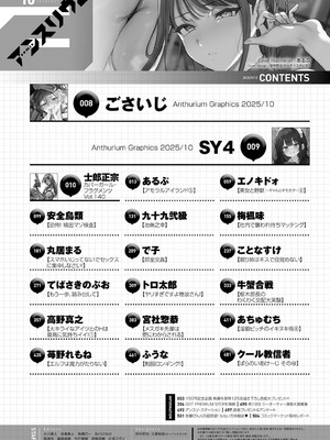 COMIC アンスリウム 2025年10月号 [DL版]_501